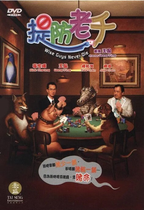 提防老千2006