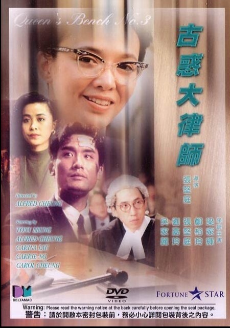 古惑大律师1990