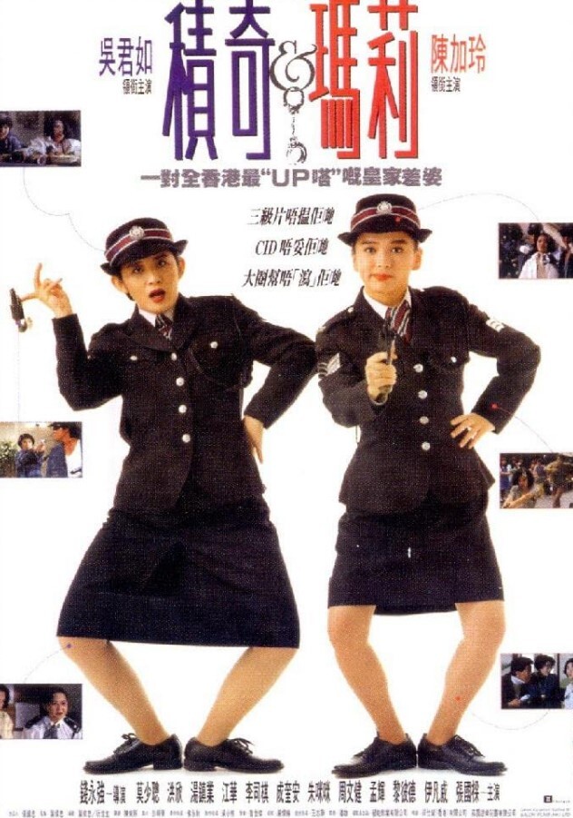 积奇玛莉1992