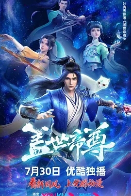 盖世帝尊动画版