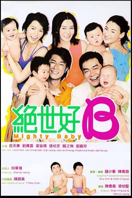 绝世宝贝2002