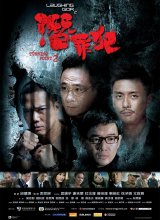 变节潜罪犯国语