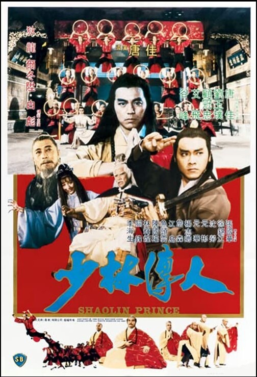 少林传人1983