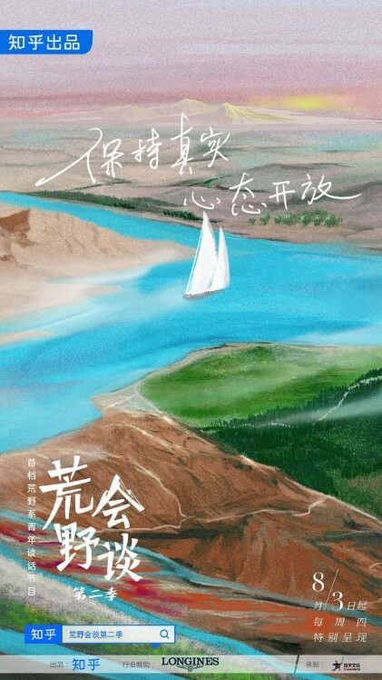 荒野会谈第二季