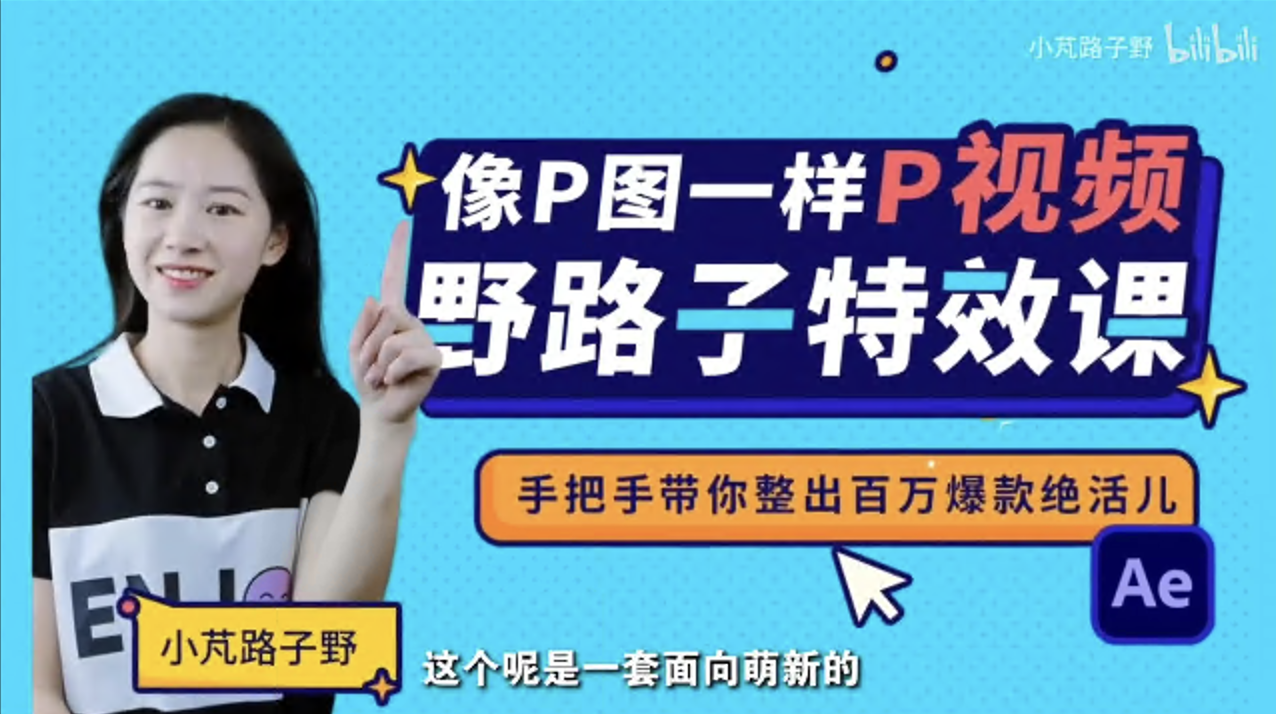 野路子特效课像P图一样“P”视频