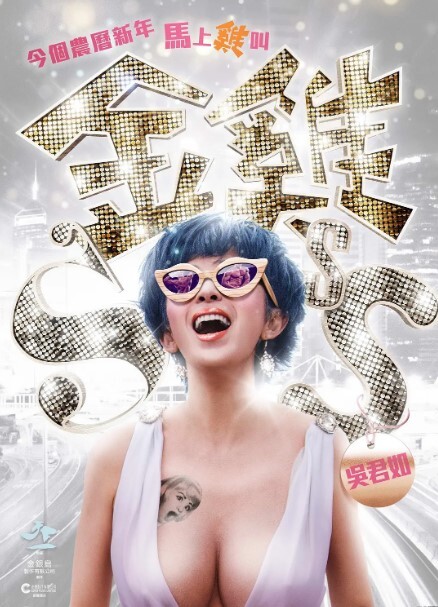 金鸡SSS2014