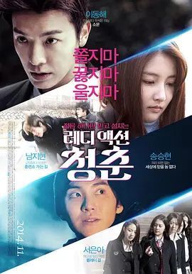 少年轻狂2014