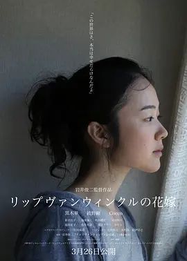 瑞普凡温克尔的新娘2016
