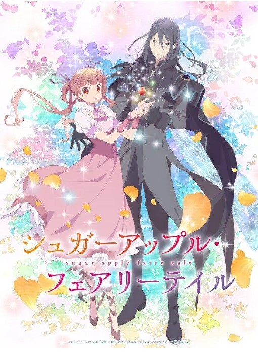 银砂糖师与黑色妖精第二季