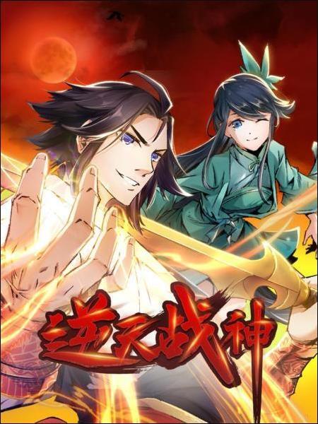 逆天战神第二季