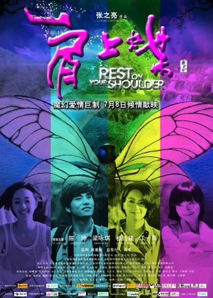 肩上蝶2011