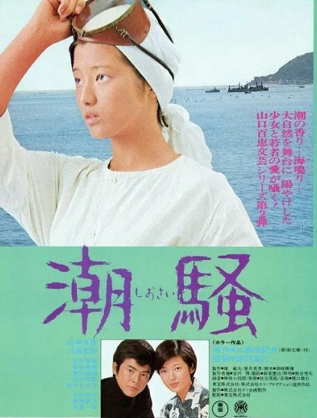 潮骚1975