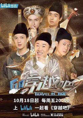 穿越吧2019
