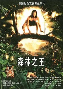 森林王子1994