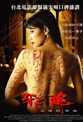 恶魔的艺术2邪降2005