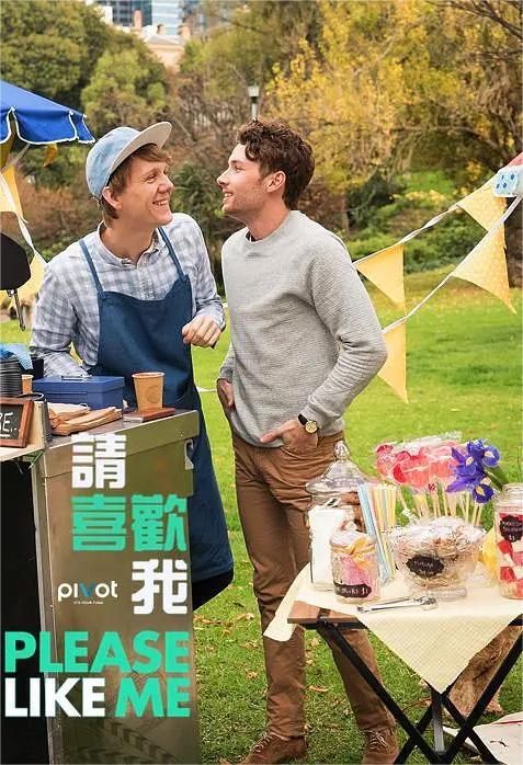 请喜欢我第三季