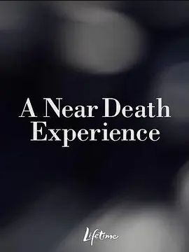濒死体验2008