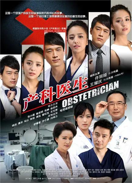 产科医生2014