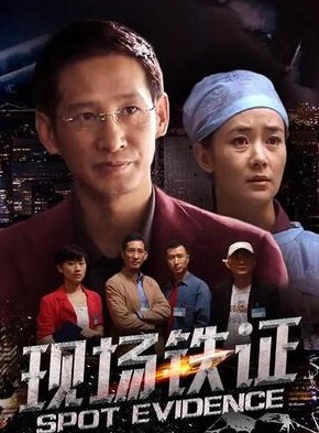 案发现场第三季