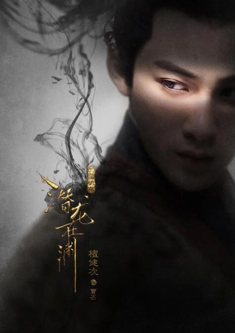 三国机密之潜龙在渊2018