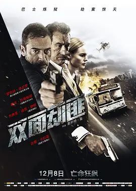 双面劫匪2015