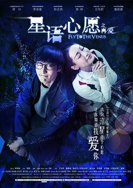 星语心愿之再爱2015