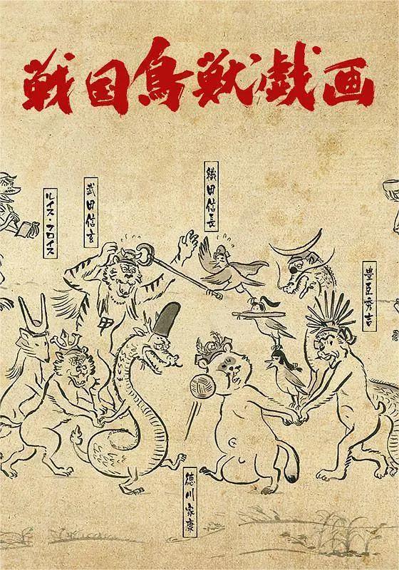 战国鸟兽戏画第一季