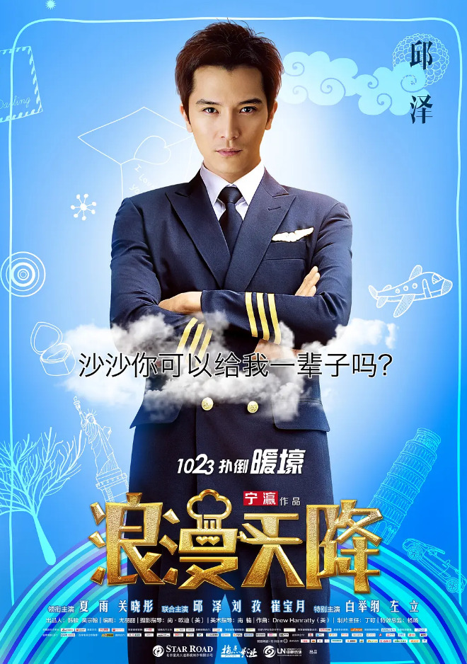 浪漫天降2015