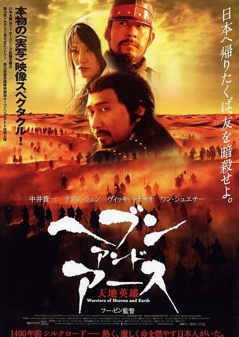 天地英雄2003