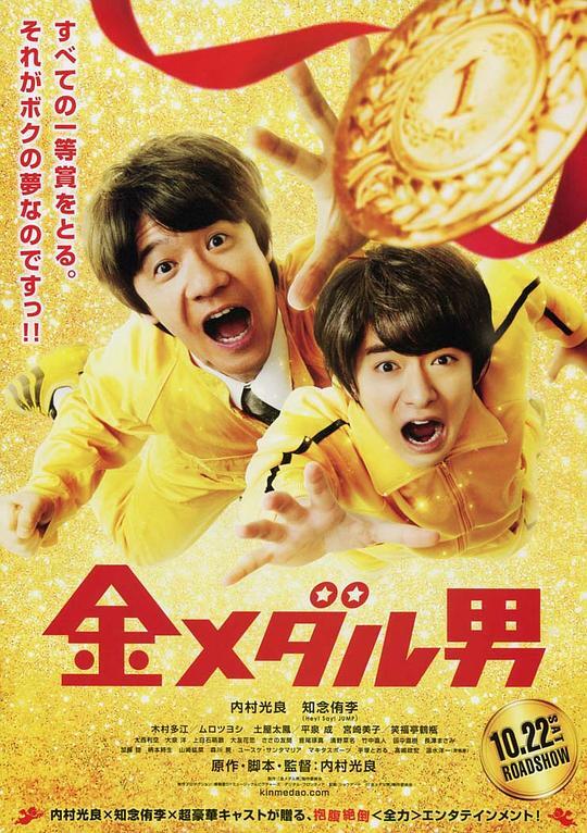 金牌男人2016