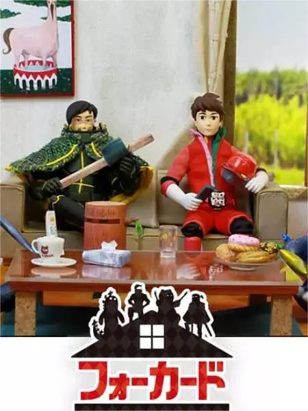 四牌士第一季