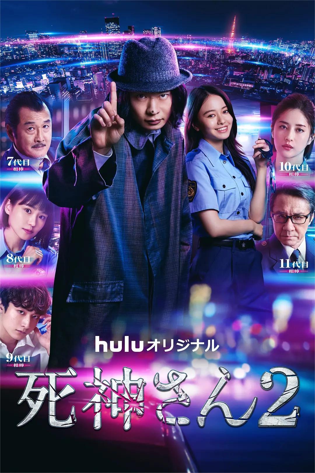 死神先生第二季