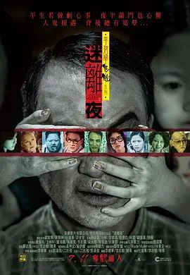 李碧华鬼魅系列迷离夜2013