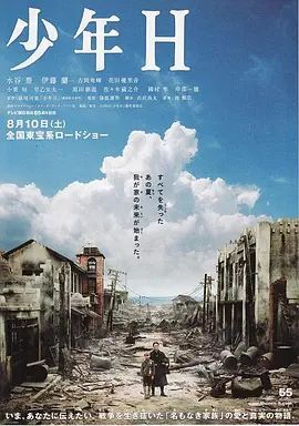 少年H2013