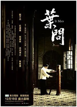 叶问2008