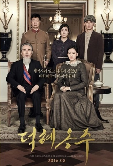 德惠翁主2016