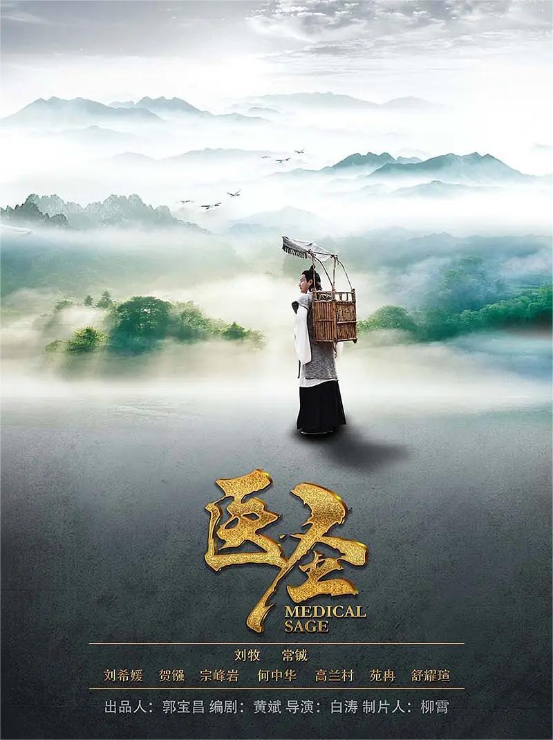 医圣2022