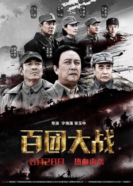百团大战2015