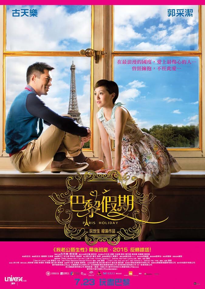 巴黎假期2015