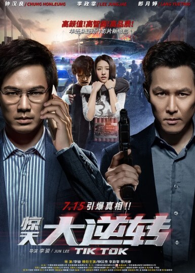 惊天大逆转2016