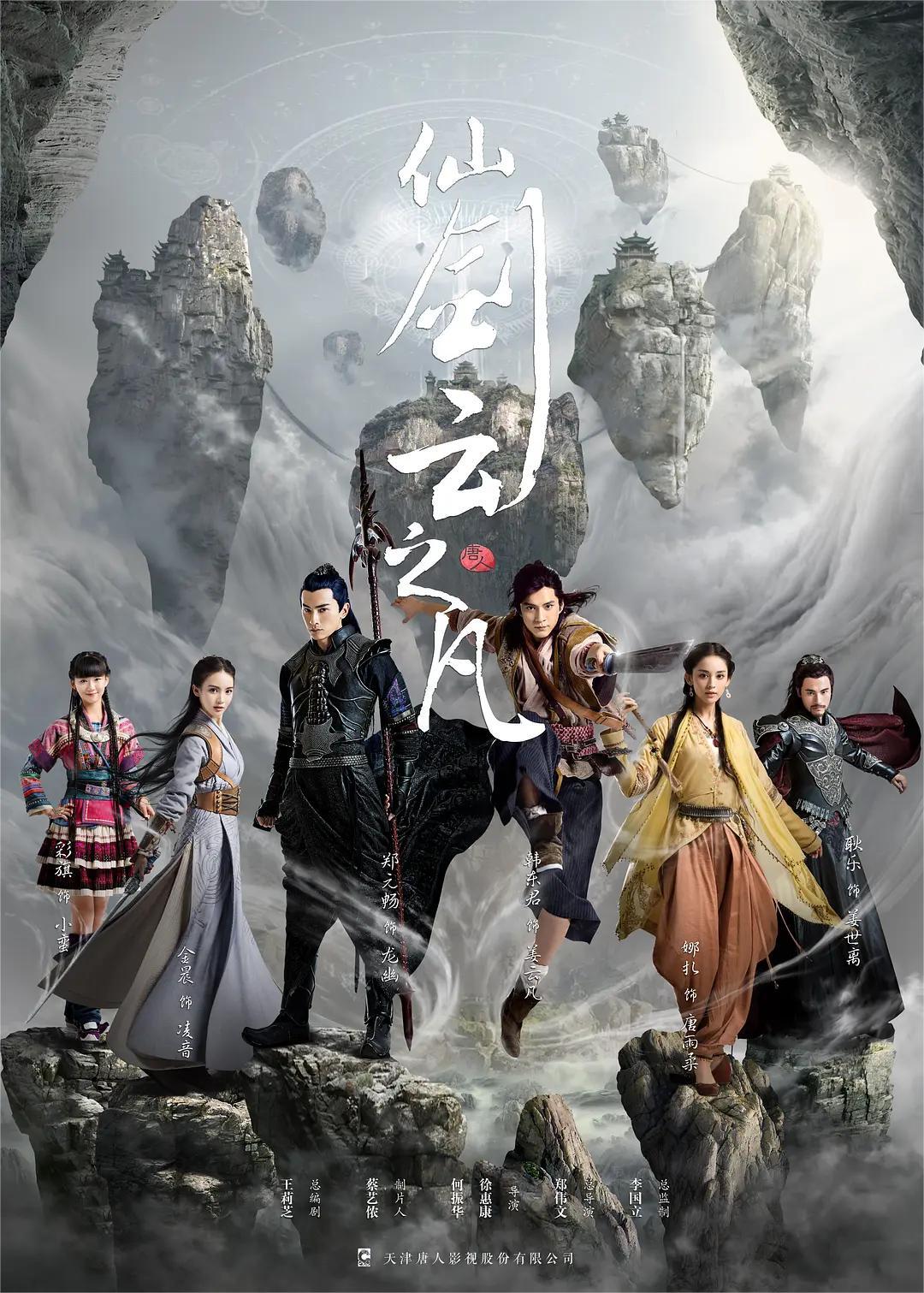 仙剑云之凡2016