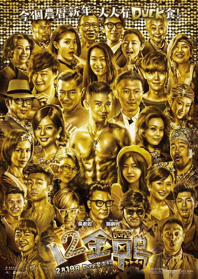 12金鸭2015