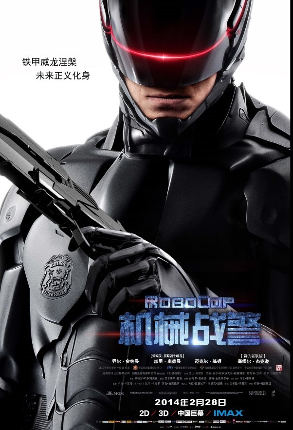 机械战警2014