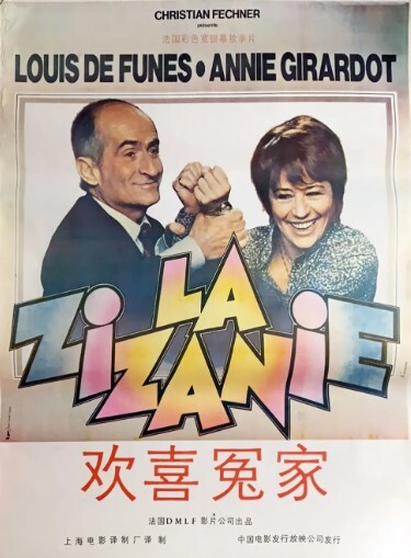 夫妻市长1978