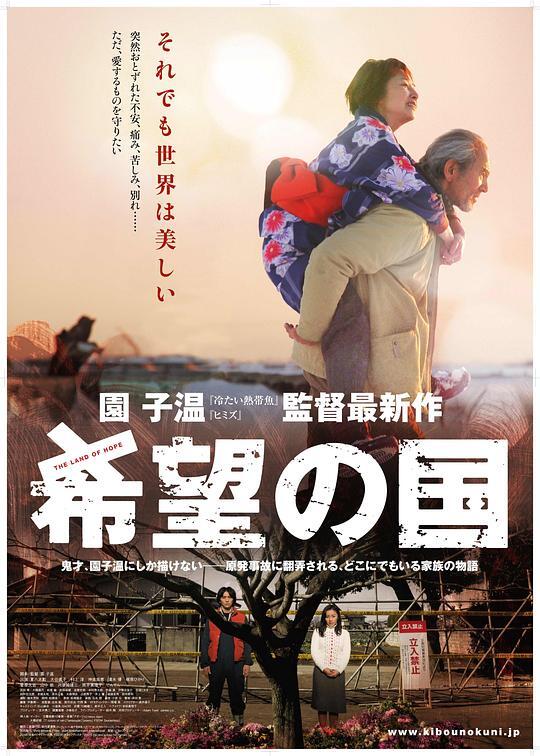 希望之国2012