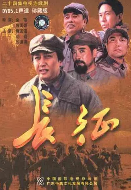 长征2001