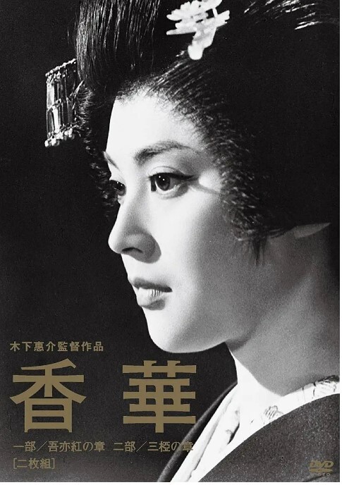 香华后篇