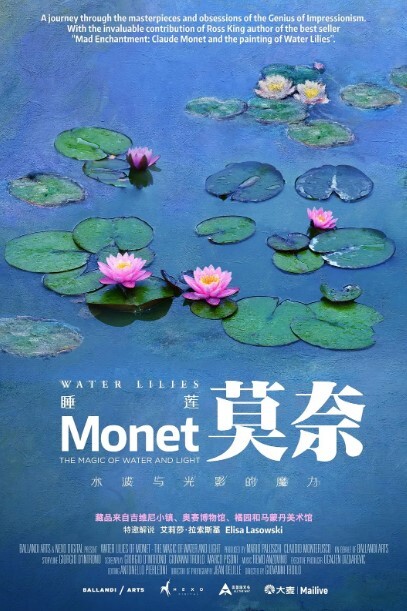 莫奈睡莲的水光魔法2018