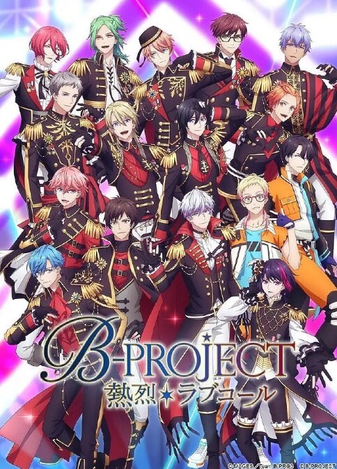 B-PROJECT第三季