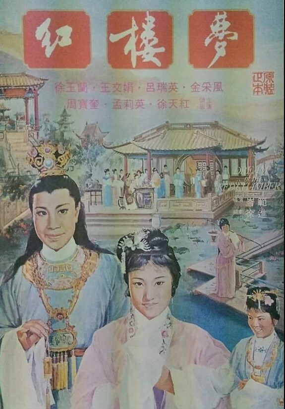 红楼梦1962